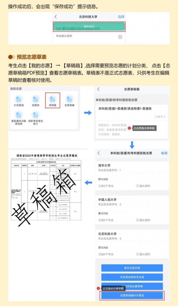 2025湖南高考志愿填报手机版操作流程及入口