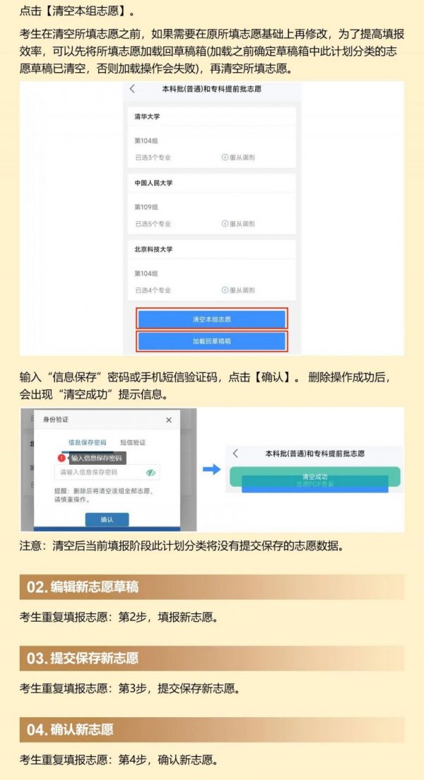 2025湖南高考志愿填报手机版操作流程及入口