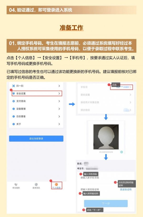 2025湖南高考志愿填报手机版操作流程及入口