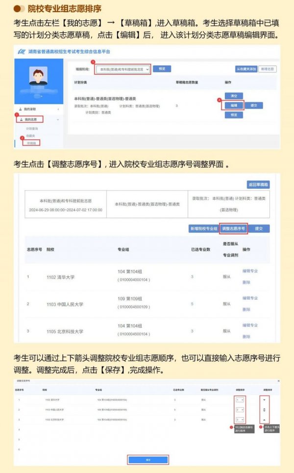 2025年湖南高考志愿填报电脑版操作流程及入口