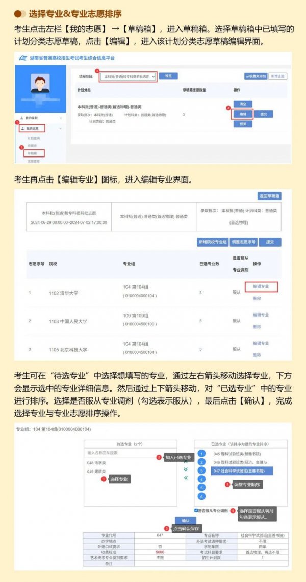 2025年湖南高考志愿填报电脑版操作流程及入口