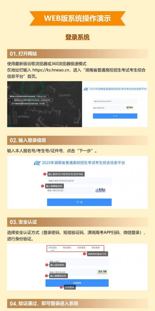 2025年湖南高考志愿填报电脑版操作流程及入口