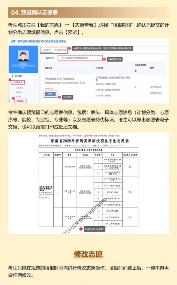 2025年湖南高考志愿填报电脑版操作流程及入口