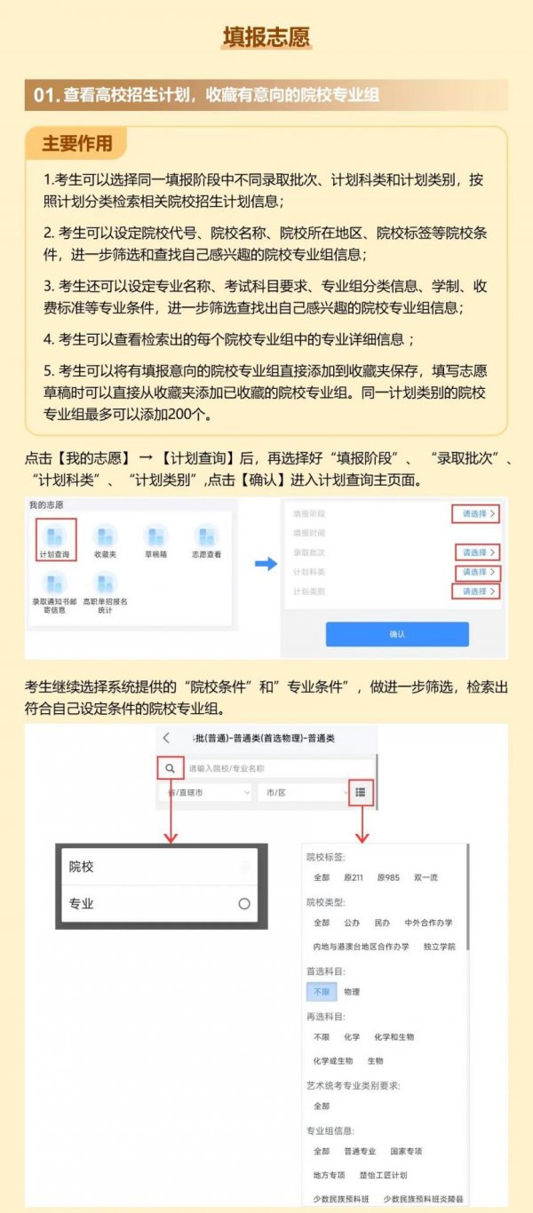 2025湖南高考志愿填报手机版操作流程及入口