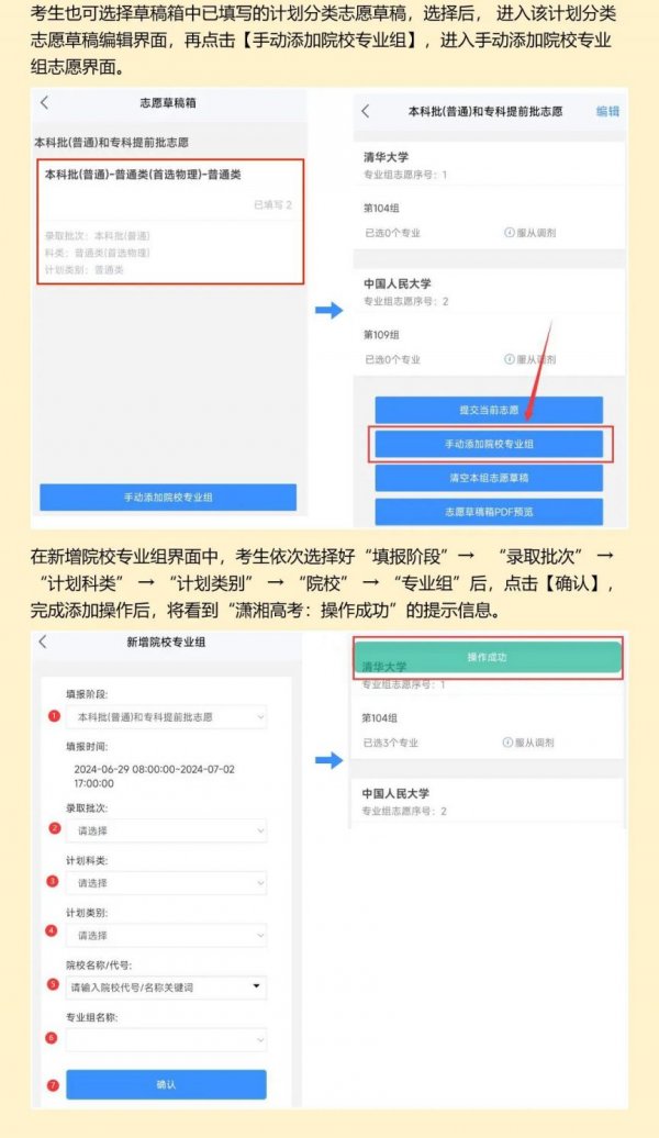 2025湖南高考志愿填报手机版操作流程及入口