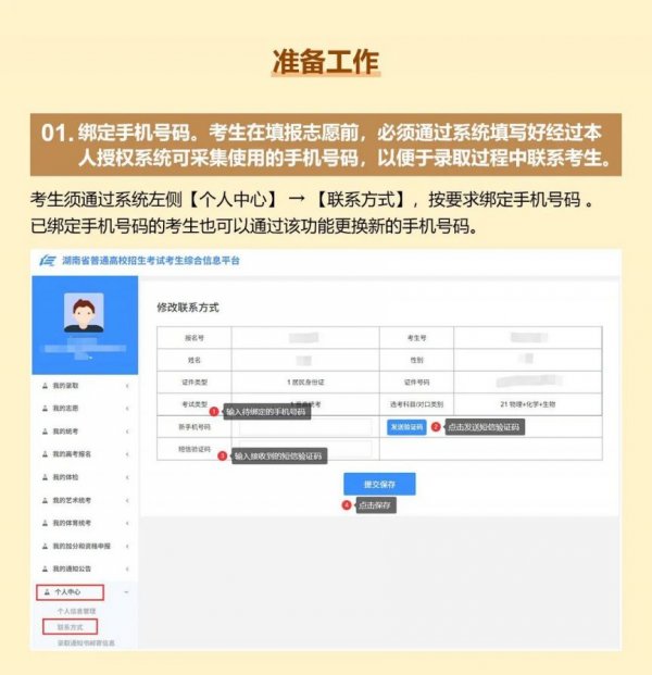 2025年湖南高考志愿填报电脑版操作流程及入口