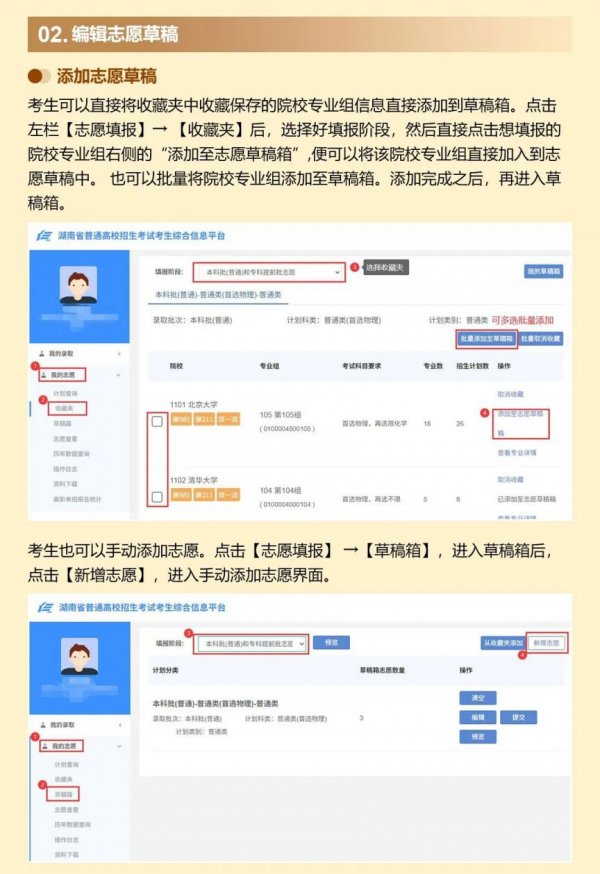 2025年湖南高考志愿填报电脑版操作流程及入口