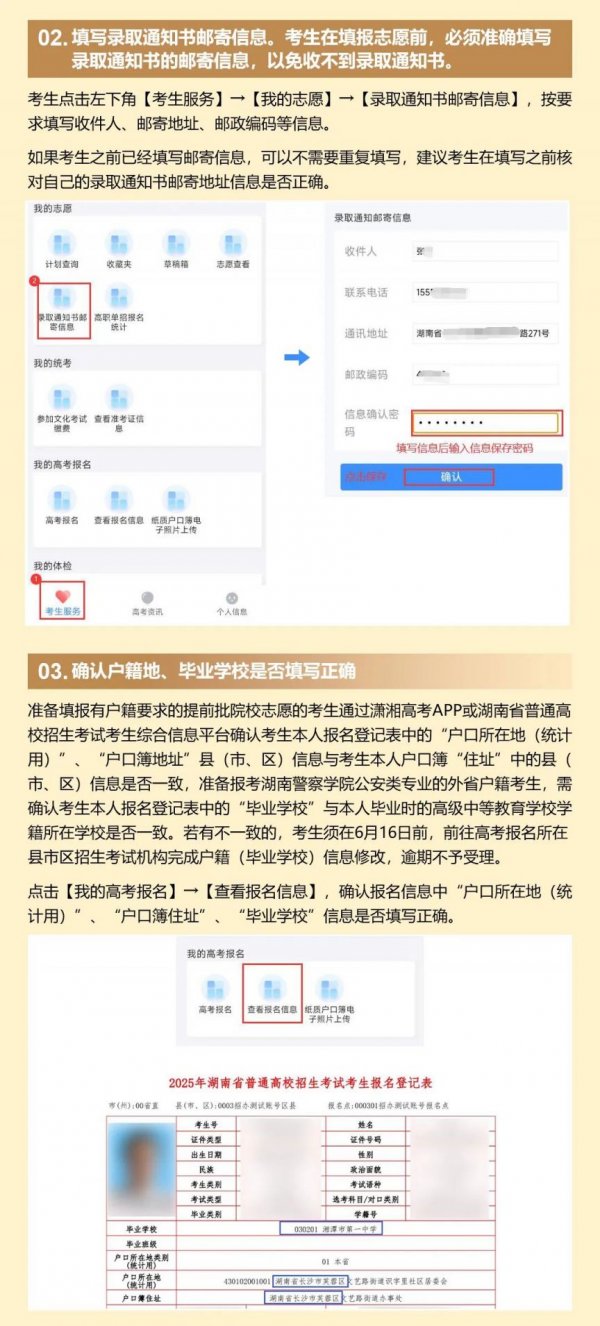 2025湖南高考志愿填报手机版操作流程及入口