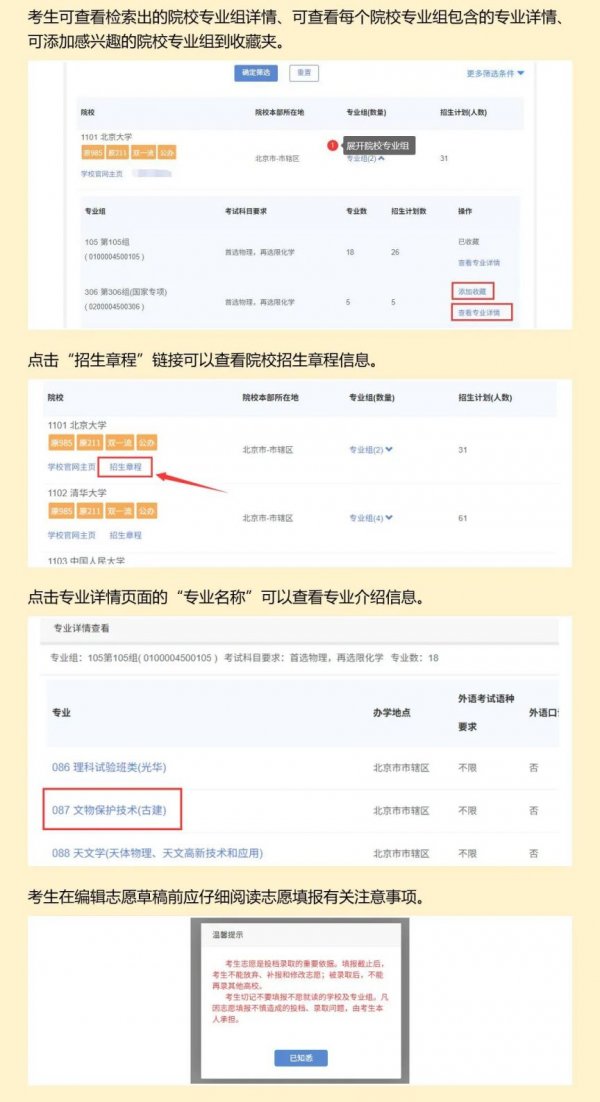 2025年湖南高考志愿填报电脑版操作流程及入口