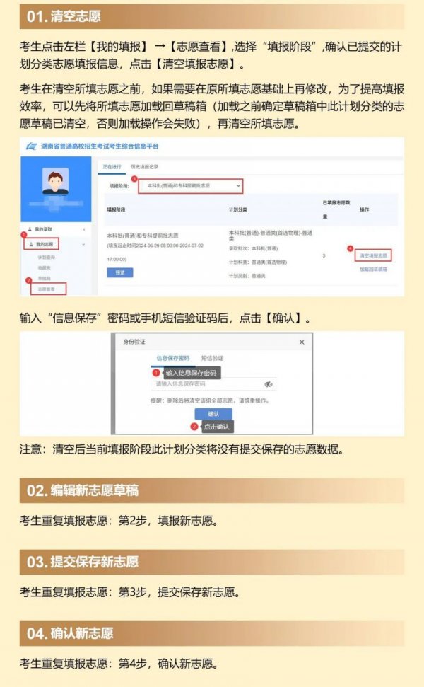 2025年湖南高考志愿填报电脑版操作流程及入口