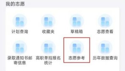 2025湖南高考志愿填报手机版操作流程及入口