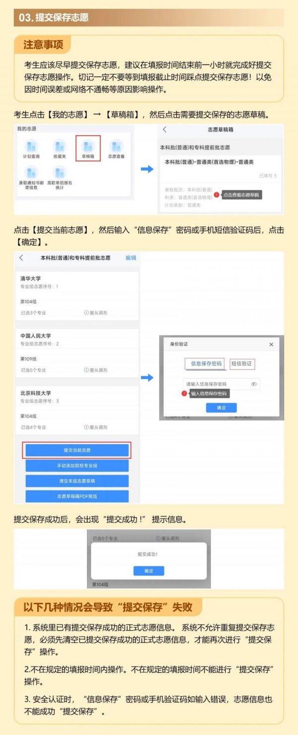 2025湖南高考志愿填报手机版操作流程及入口