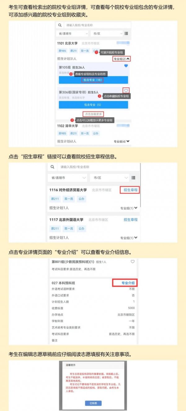 2025湖南高考志愿填报手机版操作流程及入口