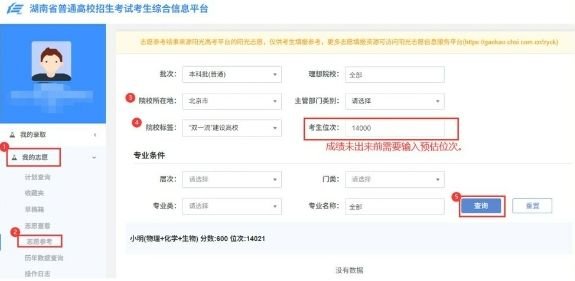 2025年湖南高考志愿填报电脑版操作流程及入口