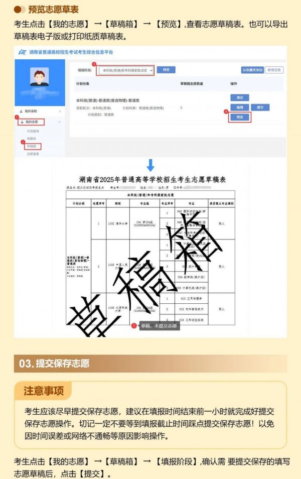 2025年湖南高考志愿填报电脑版操作流程及入口