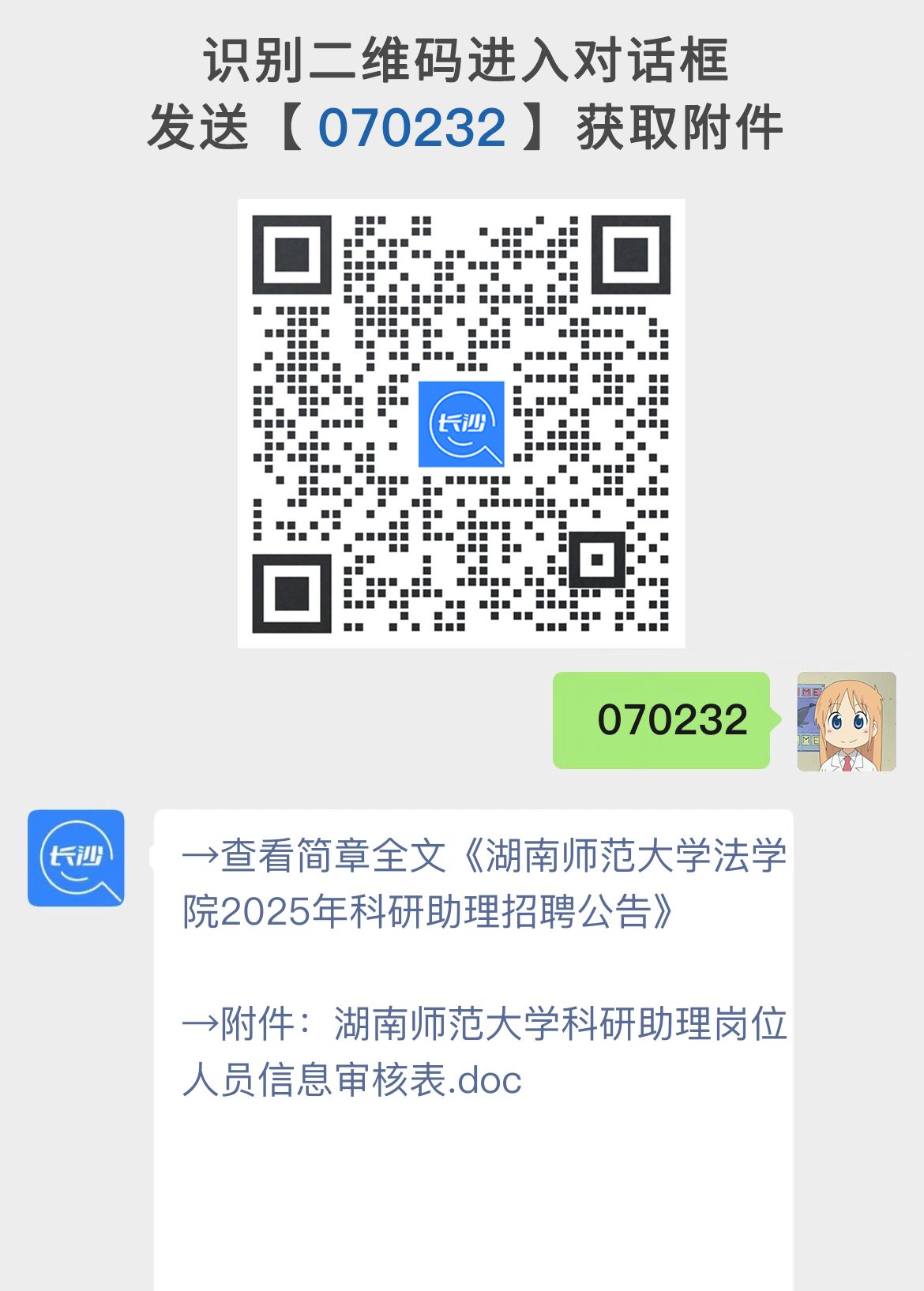 湖南师范大学法学院2025年科研助理招聘公告