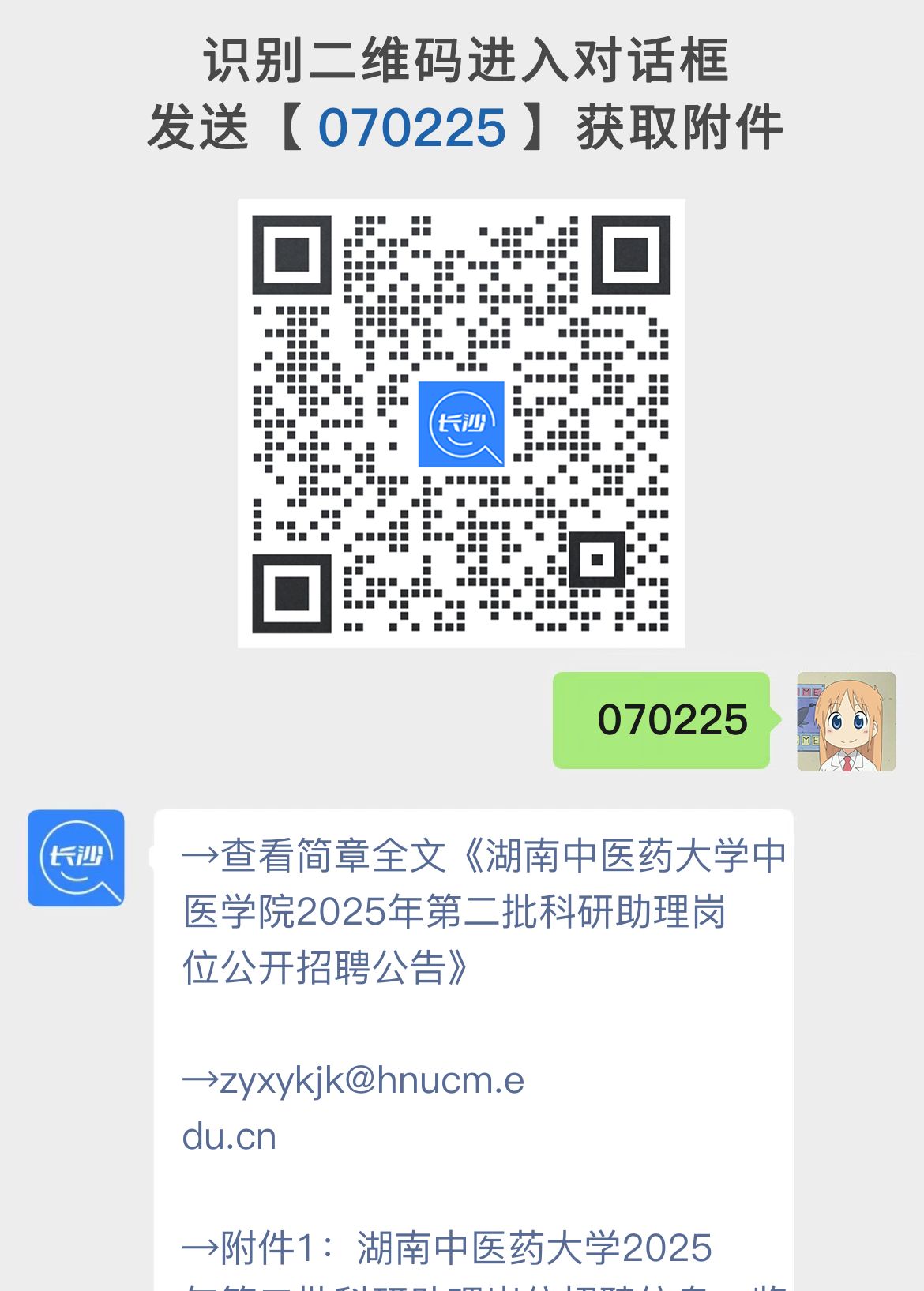 湖南中医药大学中医学院2025年第二批科研助理岗位公开招聘公告