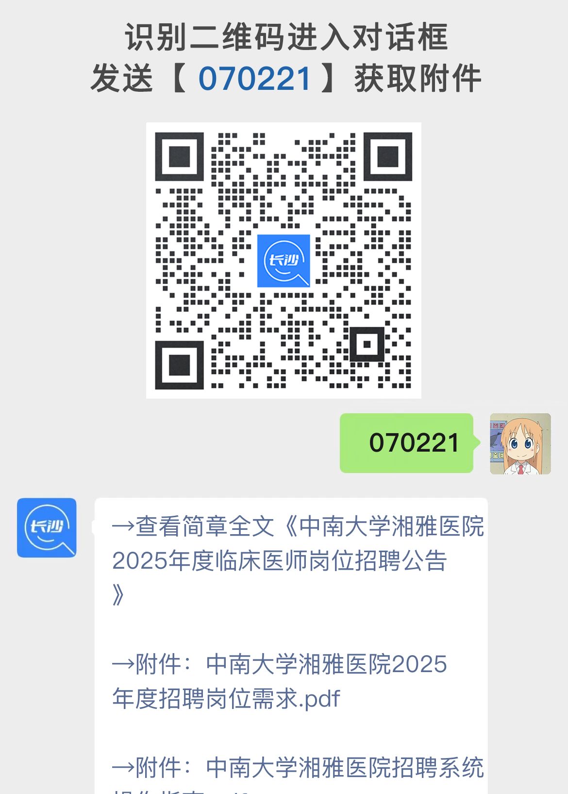 中南大学湘雅医院2025年度临床医师岗位招聘公告