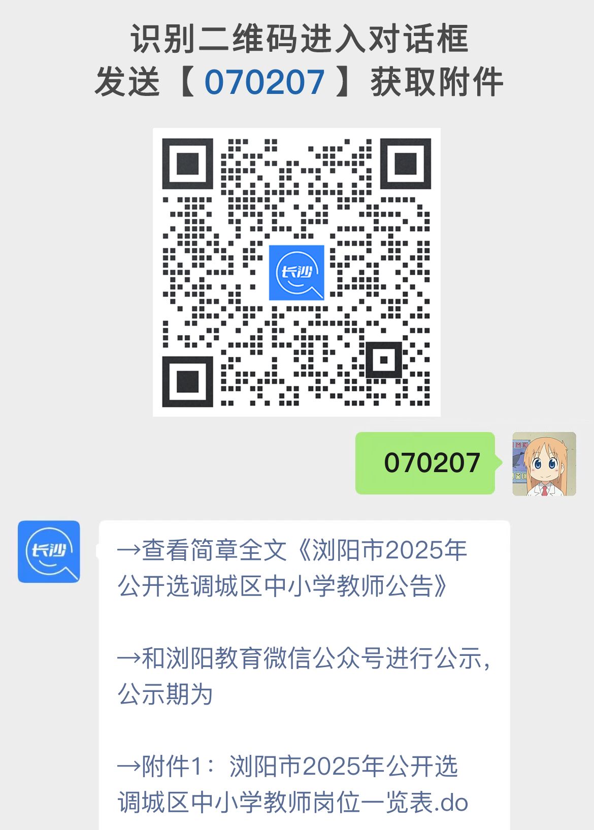 浏阳市2025年公开选调城区中小学教师公告