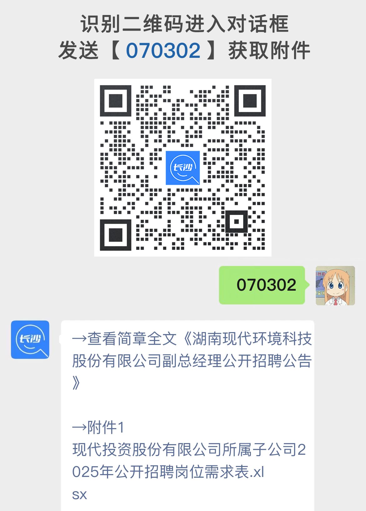 湖南现代环境科技股份有限公司副总经理公开招聘公告