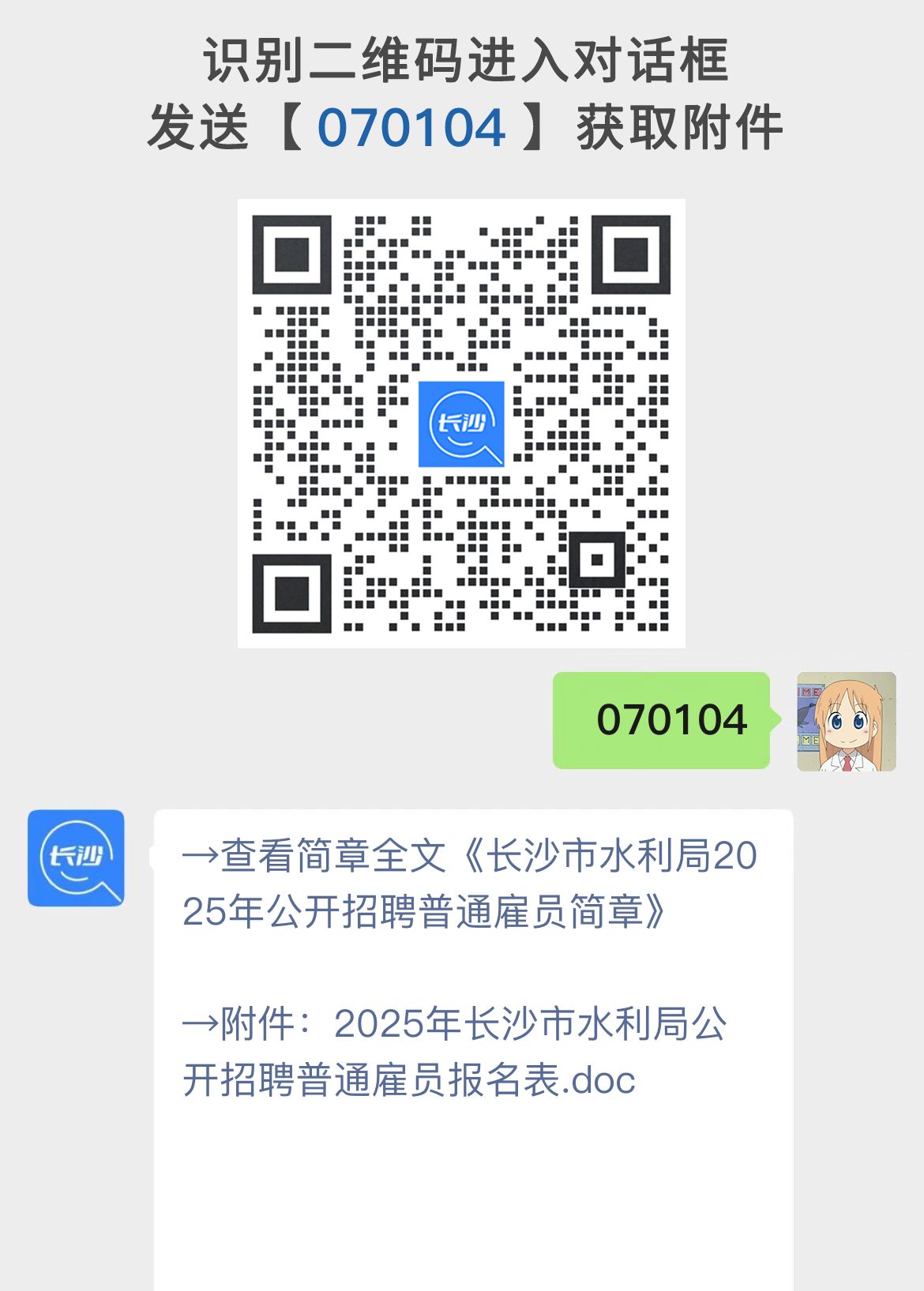 长沙市水利局2025年公开招聘普通雇员简章