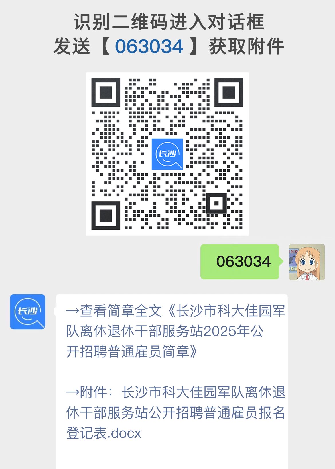 长沙市科大佳园军队离休退休干部服务站2025年公开招聘普通雇员简章