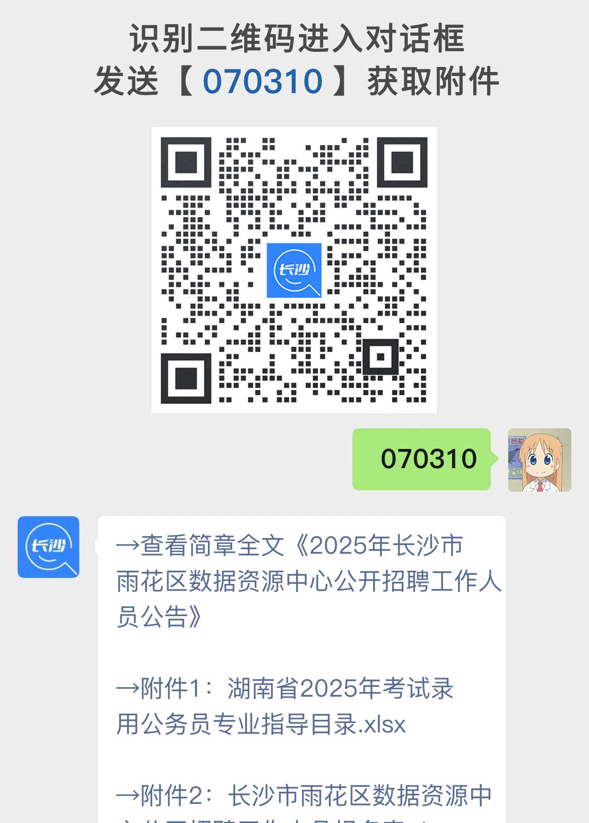 2025年长沙市雨花区数据资源中心公开招聘工作人员公告