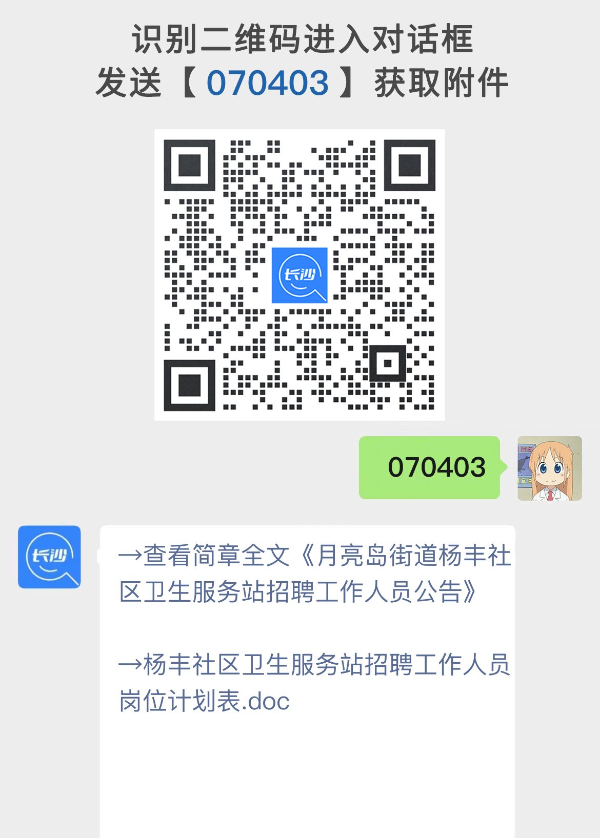 月亮岛街道杨丰社区卫生服务站招聘工作人员公告