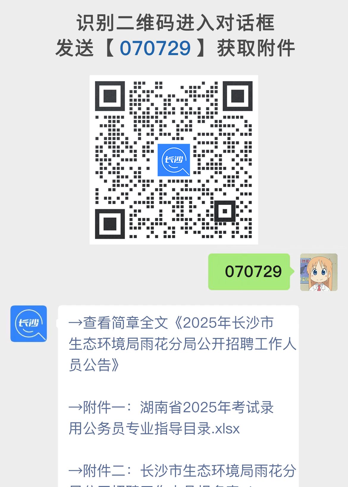 2025年长沙市生态环境局雨花分局公开招聘工作人员公告