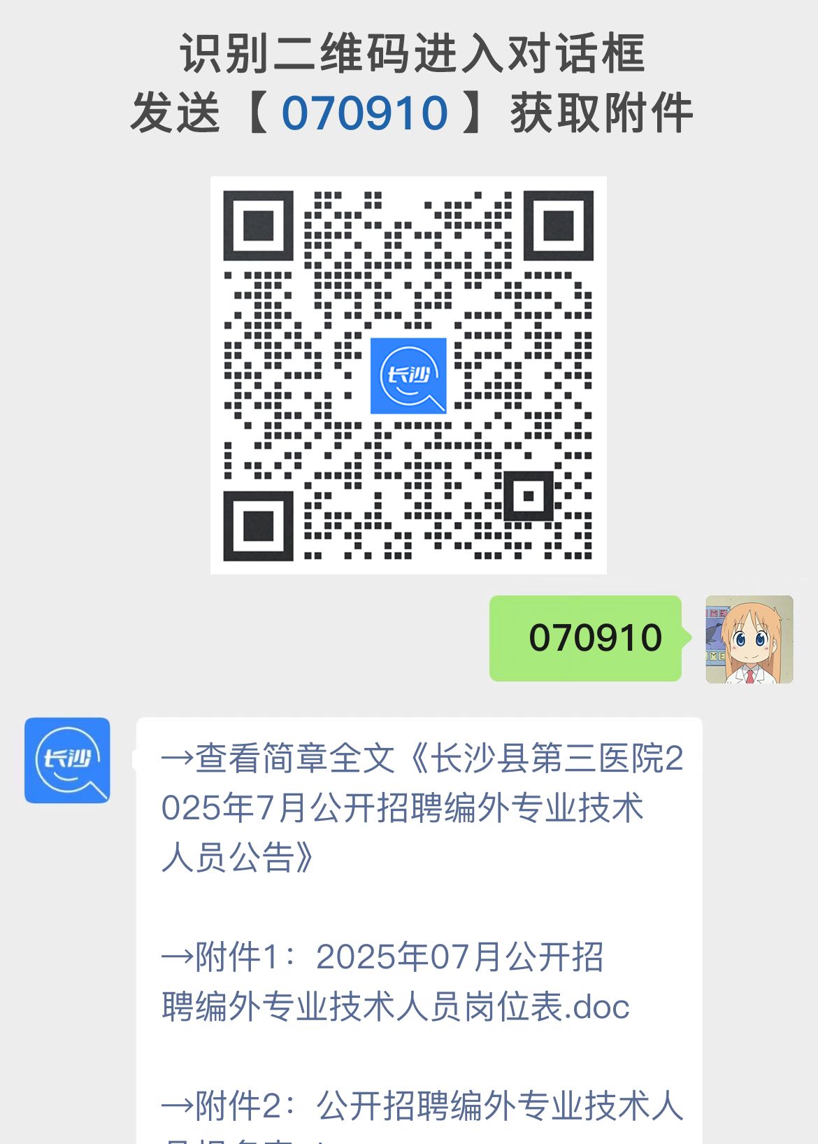长沙县第三医院2025年7月公开招聘编外专业技术人员公告