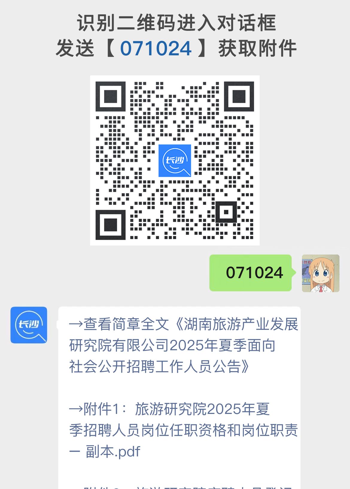 湖南旅游产业发展研究院有限公司2025年夏季面向社会公开招聘工作人员公告