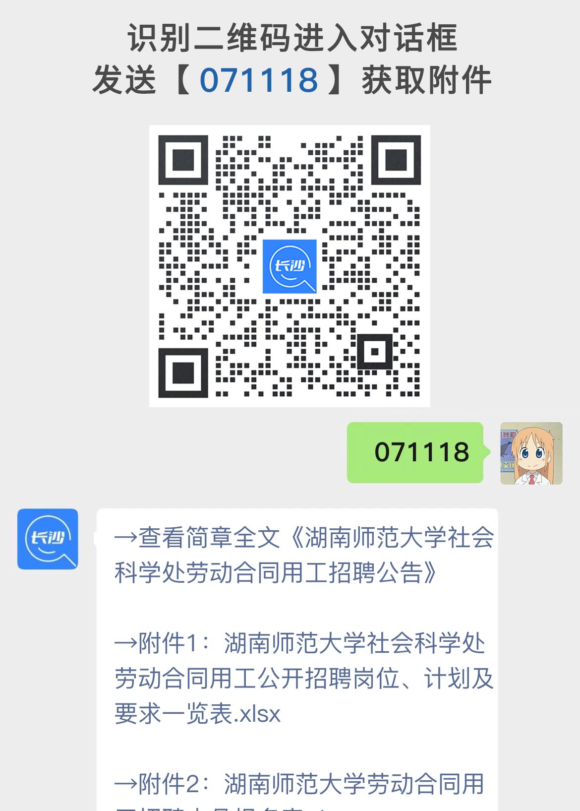湖南师范大学社会科学处劳动合同用工招聘公告
