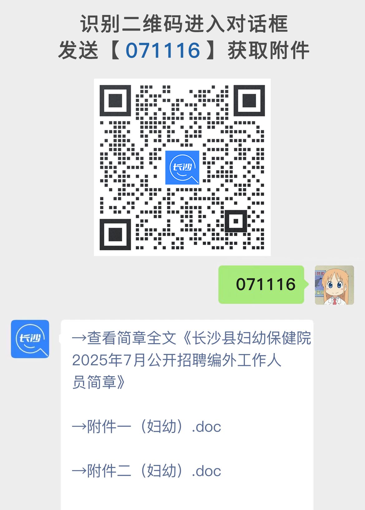 长沙县妇幼保健院2025年7月公开招聘编外工作人员简章