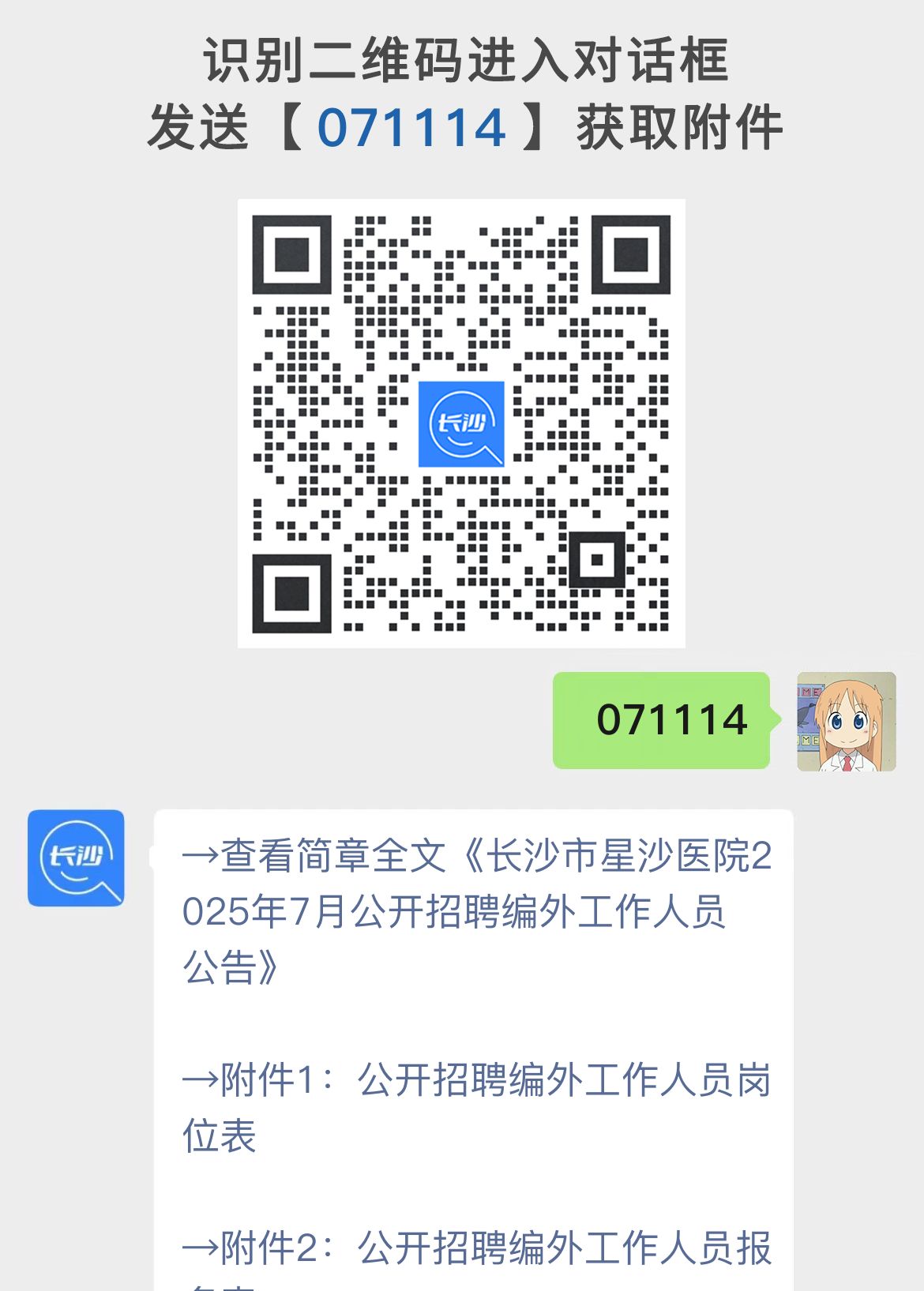 长沙市星沙医院2025年7月公开招聘编外工作人员公告