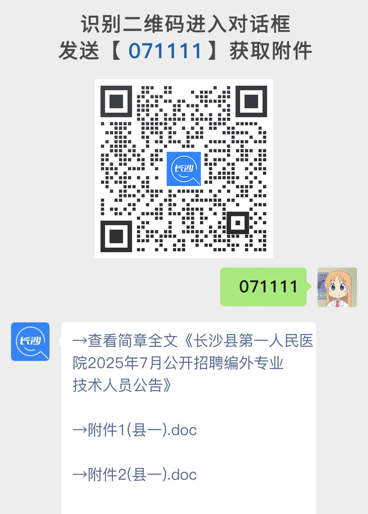 长沙县第一人民医院2025年7月公开招聘编外专业技术人员公告