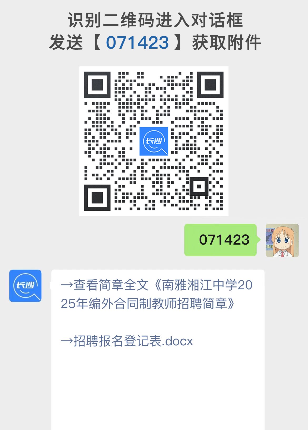 南雅湘江中学2025年编外合同制教师招聘简章