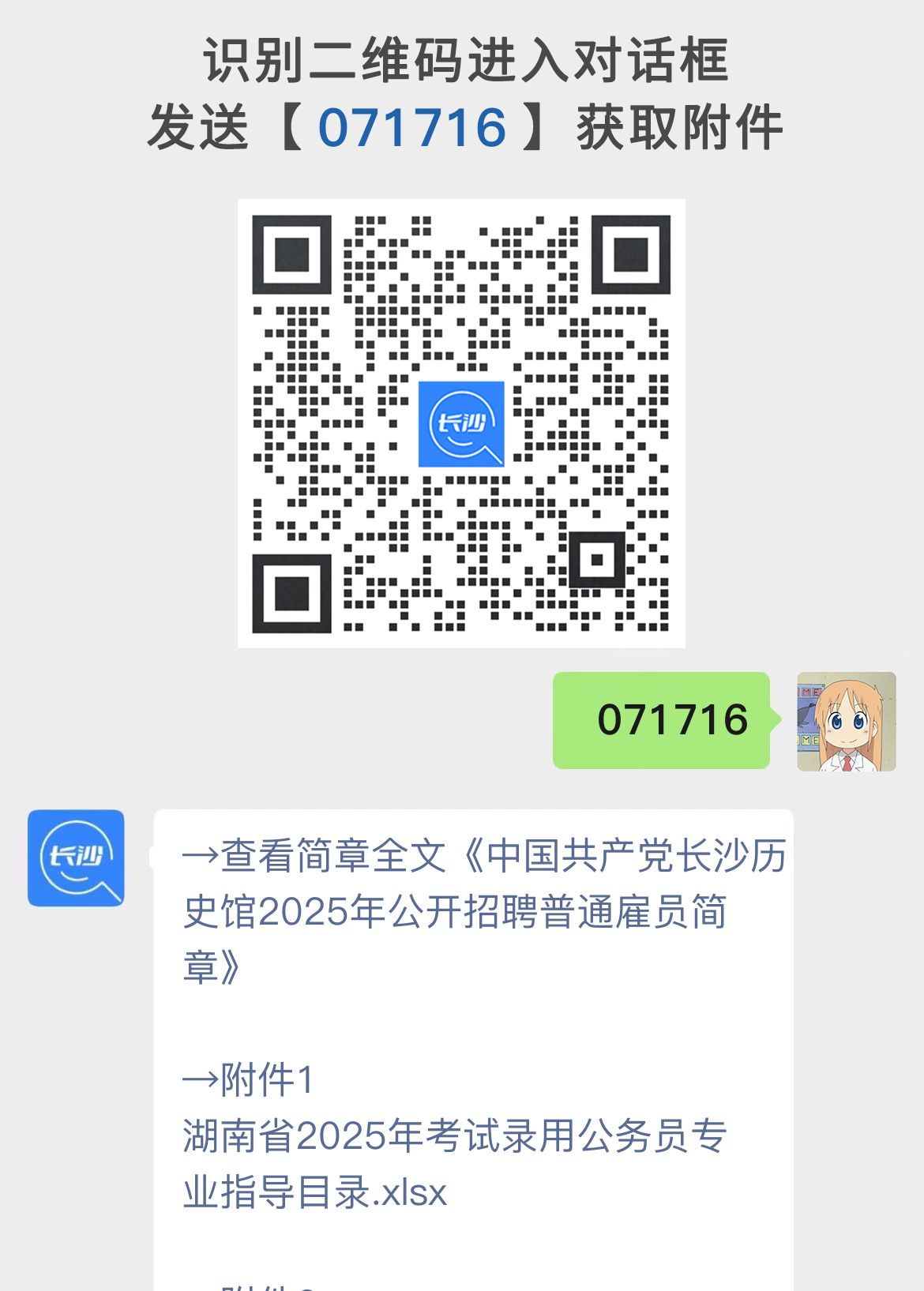 中国共产党长沙历史馆2025年公开招聘普通雇员简章