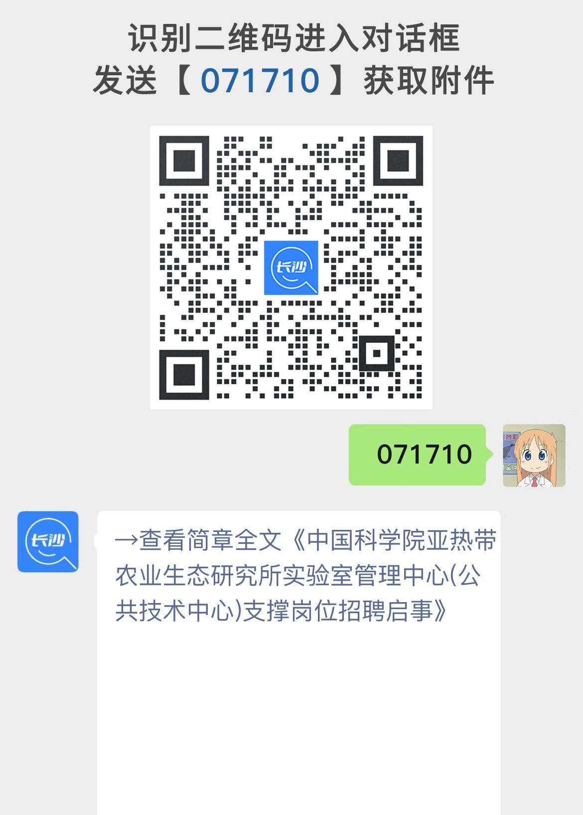中国科学院亚热带农业生态研究所实验室管理中心(公共技术中心)支撑岗位招聘启事