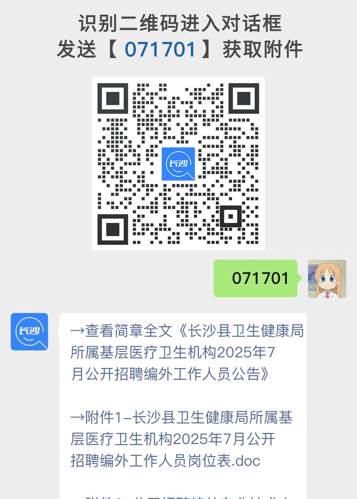 长沙县卫生健康局所属基层医疗卫生机构2025年7月公开招聘编外工作人员公告