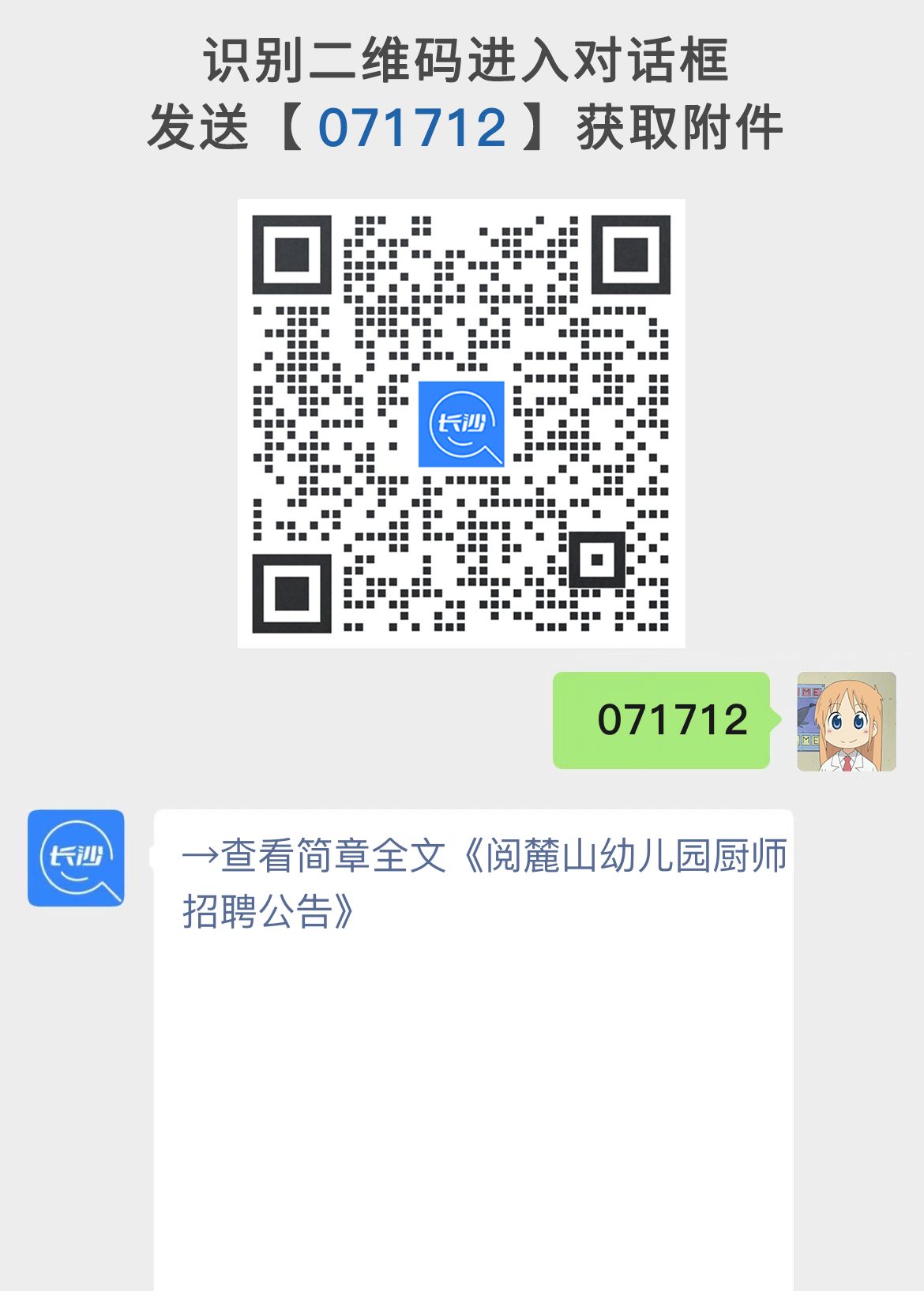 阅麓山幼儿园厨师招聘公告