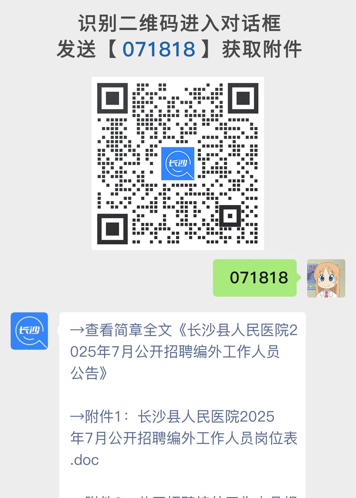 长沙县人民医院2025年7月公开招聘编外工作人员公告