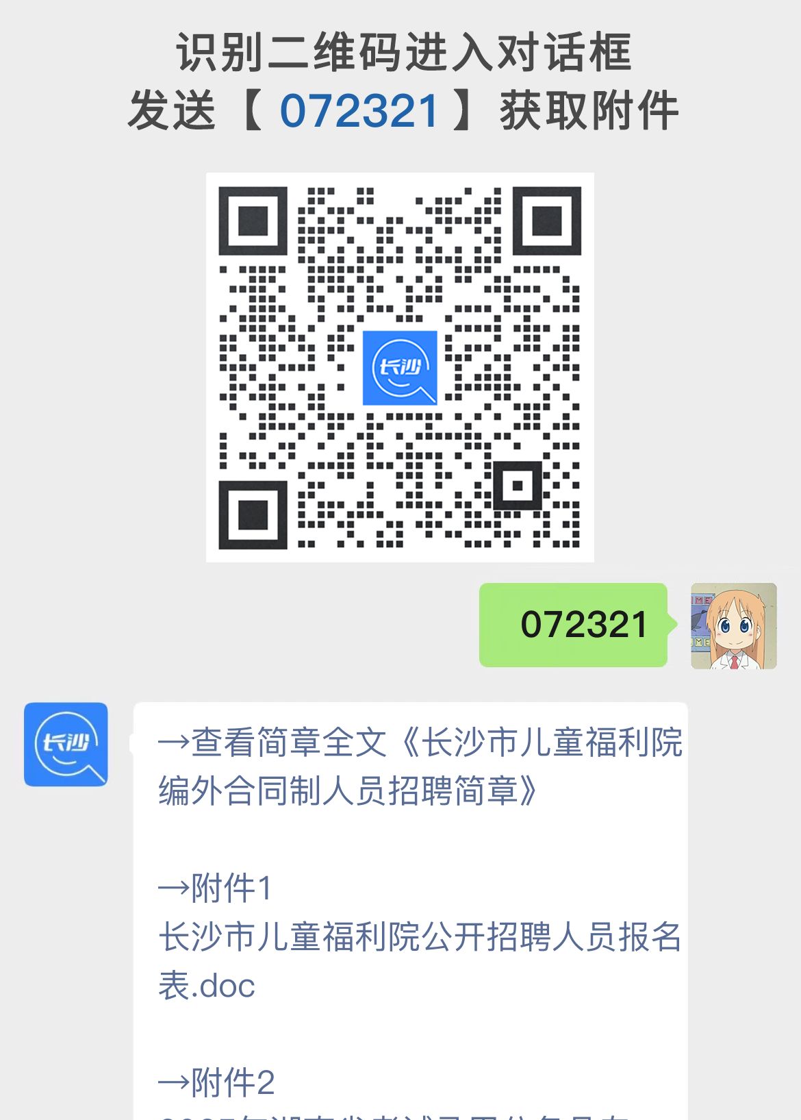 长沙市儿童福利院编外合同制人员招聘简章