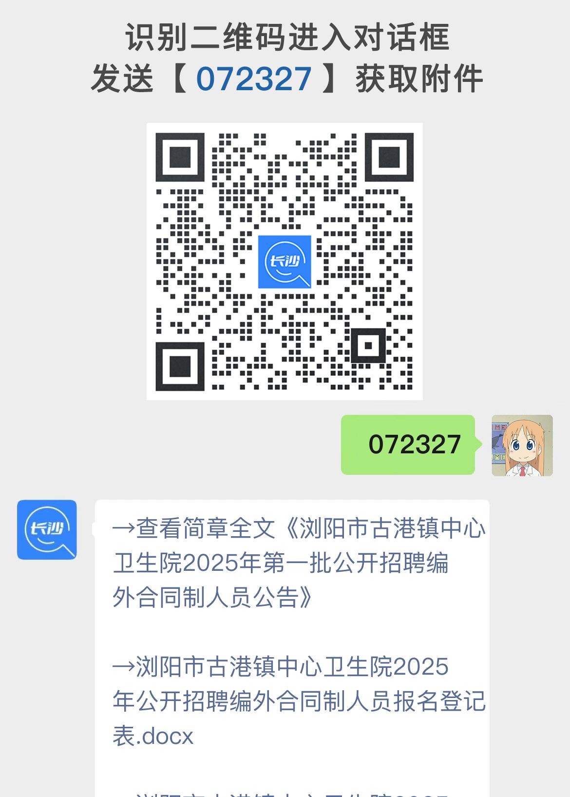 浏阳市古港镇中心卫生院2025年第一批公开招聘编外合同制人员公告