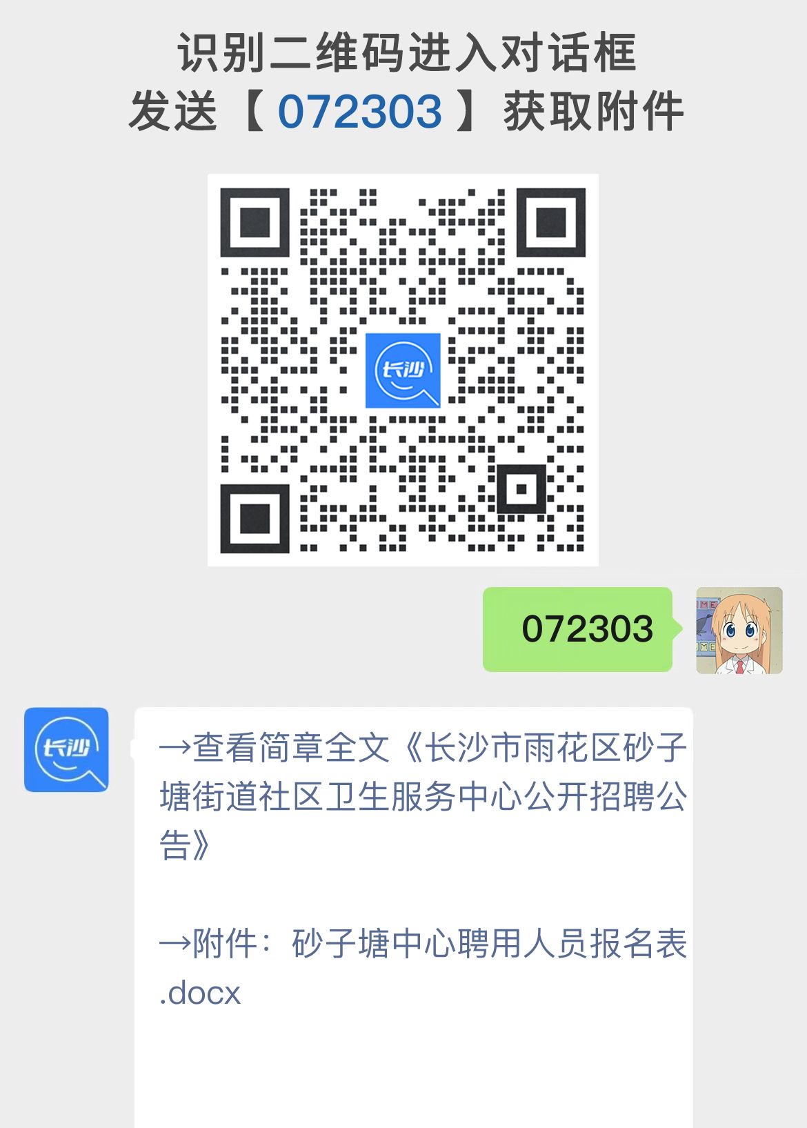 长沙市雨花区砂子塘街道社区卫生服务中心公开招聘公告
