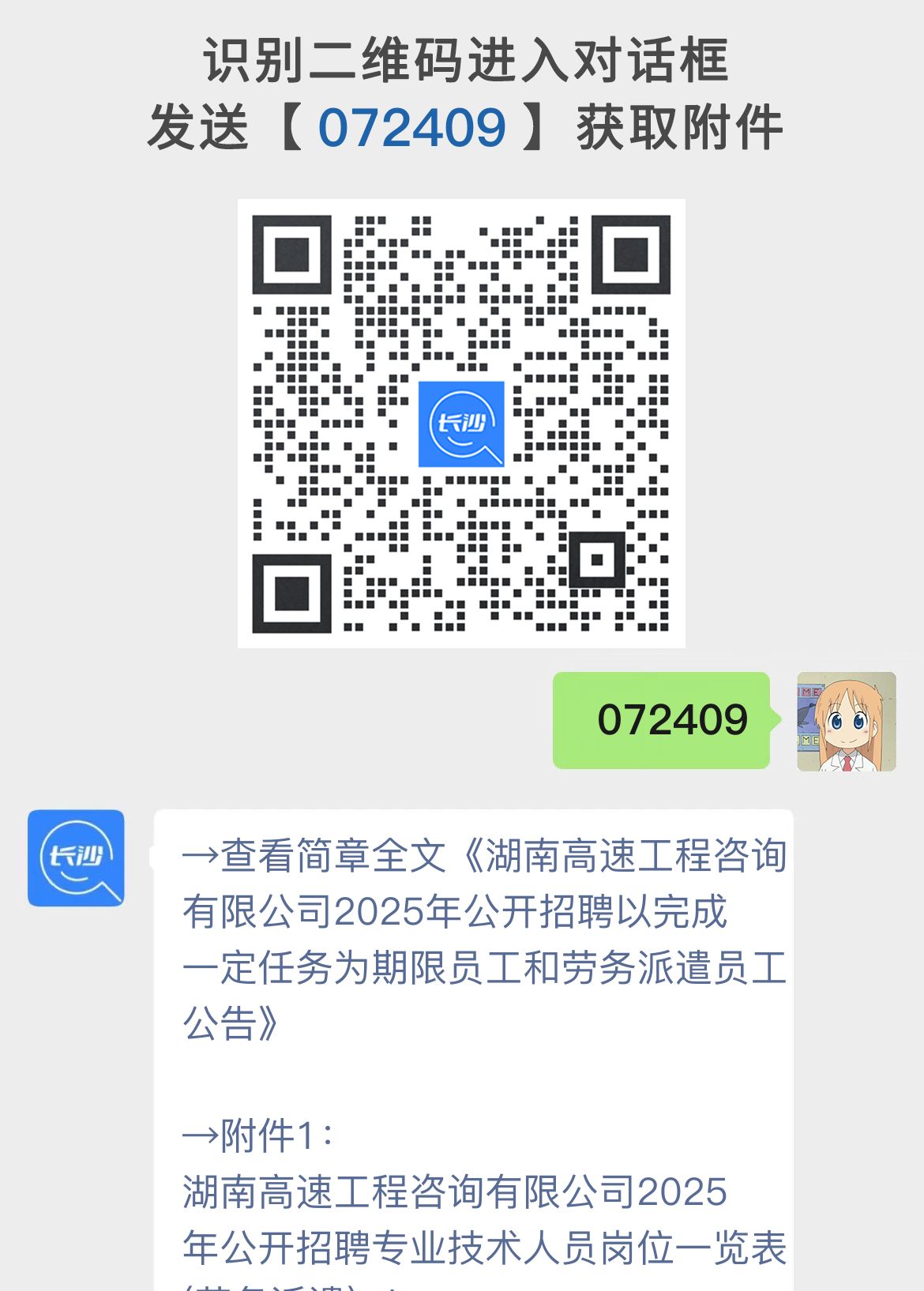 湖南高速工程咨询有限公司2025年公开招聘以完成一定任务为期限员工和劳务派遣员工公告