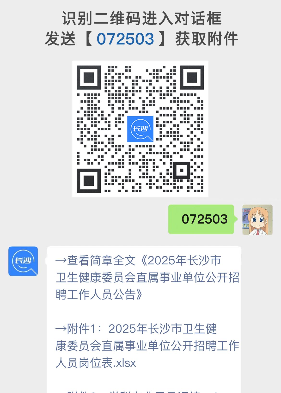 2025年长沙市卫生健康委员会直属事业单位公开招聘工作人员公告
