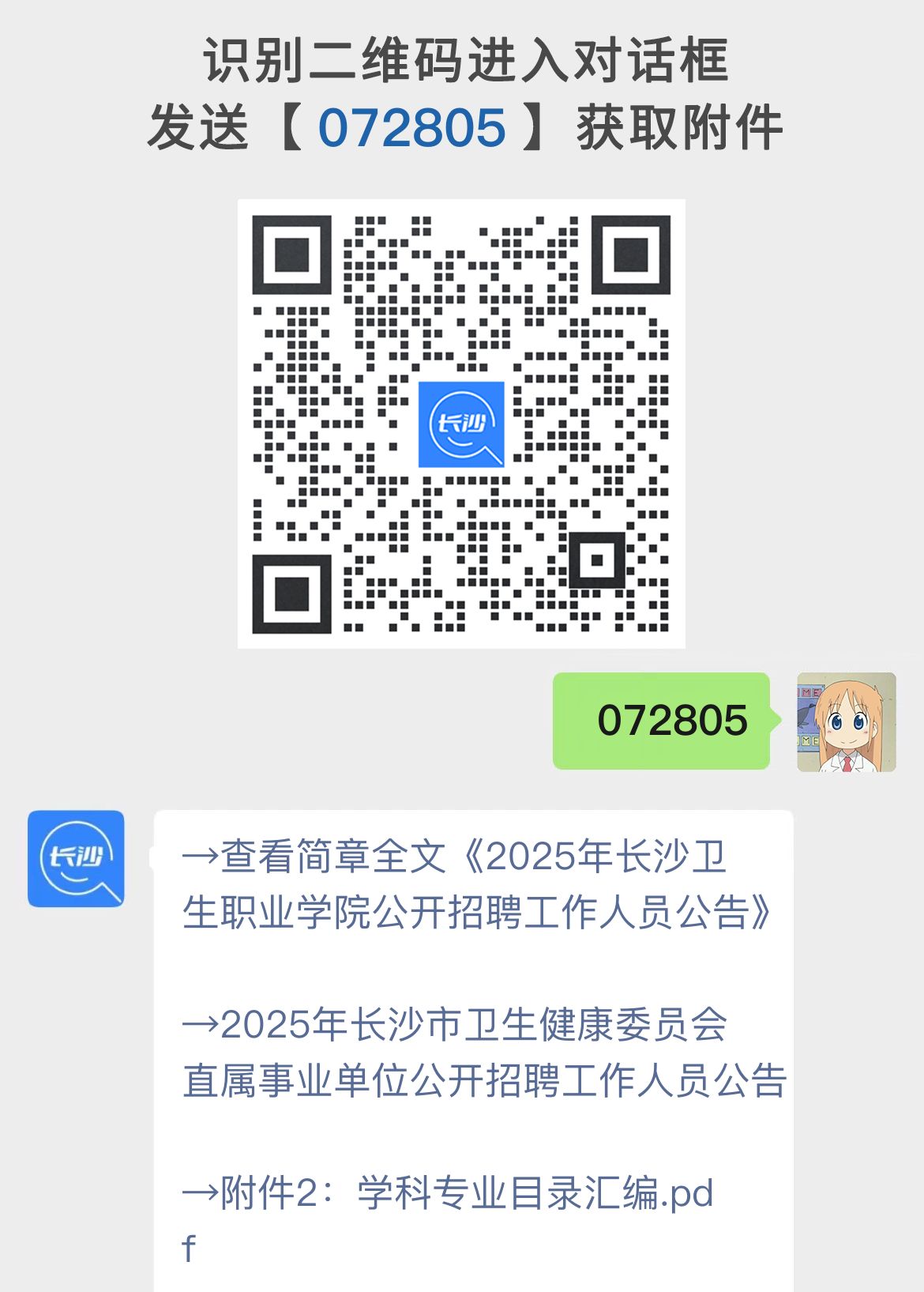 2025年长沙卫生职业学院公开招聘工作人员公告