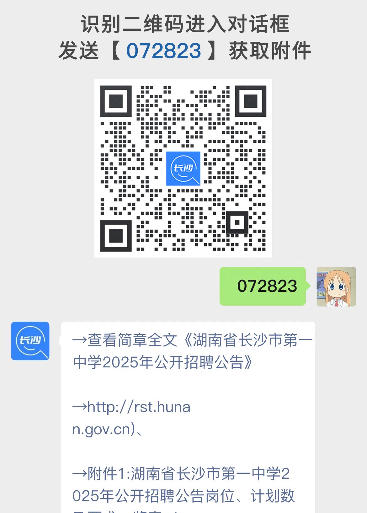 湖南省长沙市第一中学2025年公开招聘公告