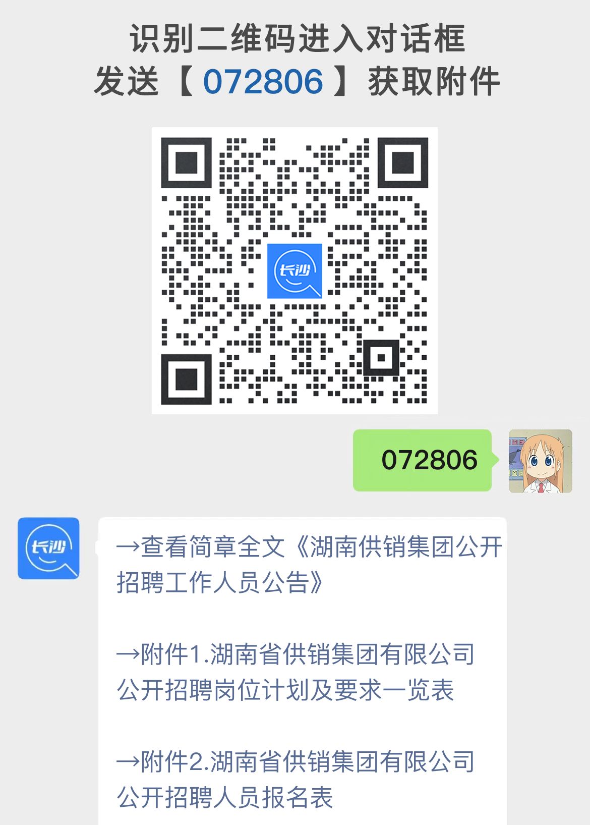 湖南供销集团公开招聘工作人员公告