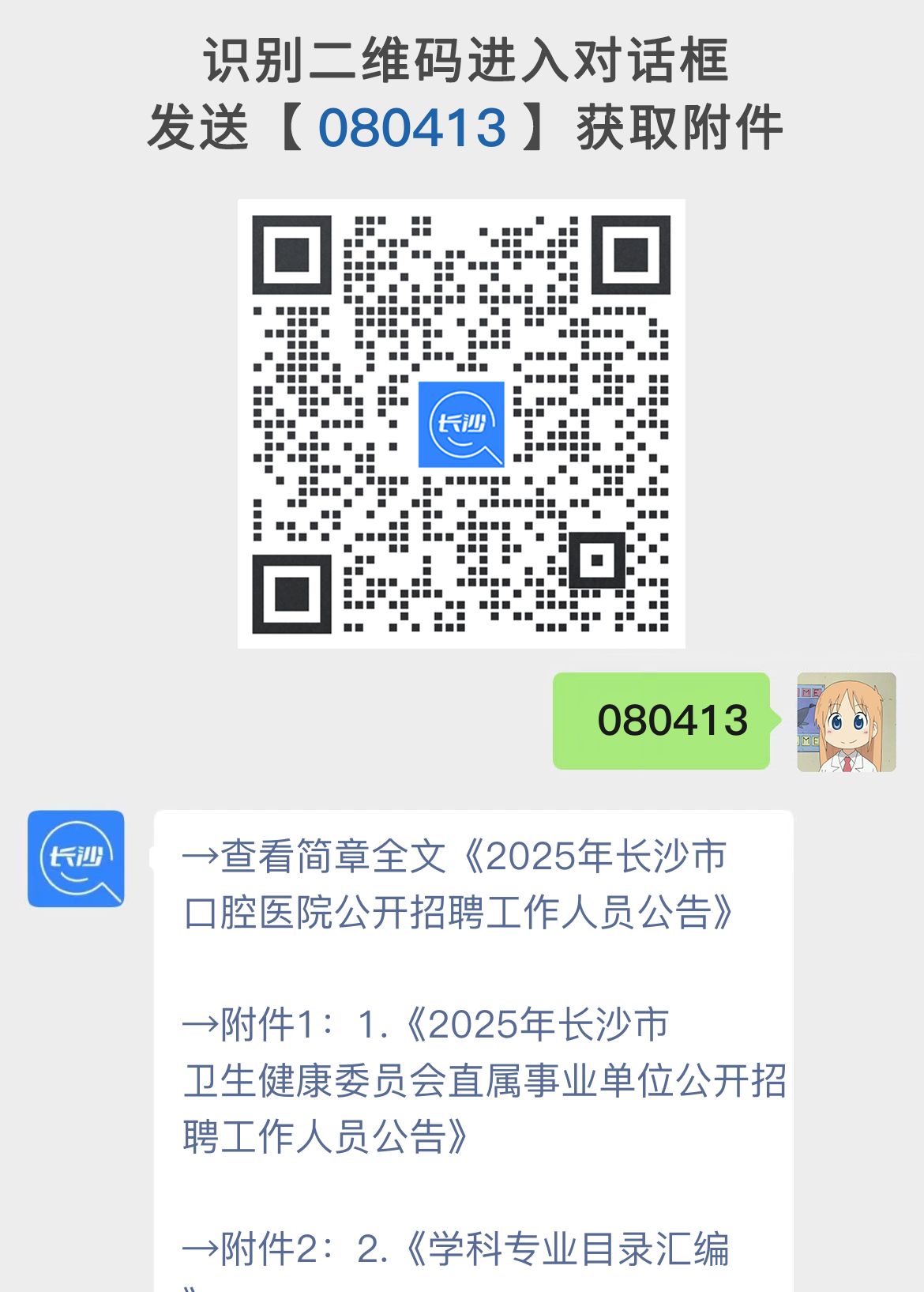 2025年长沙市口腔医院公开招聘工作人员公告